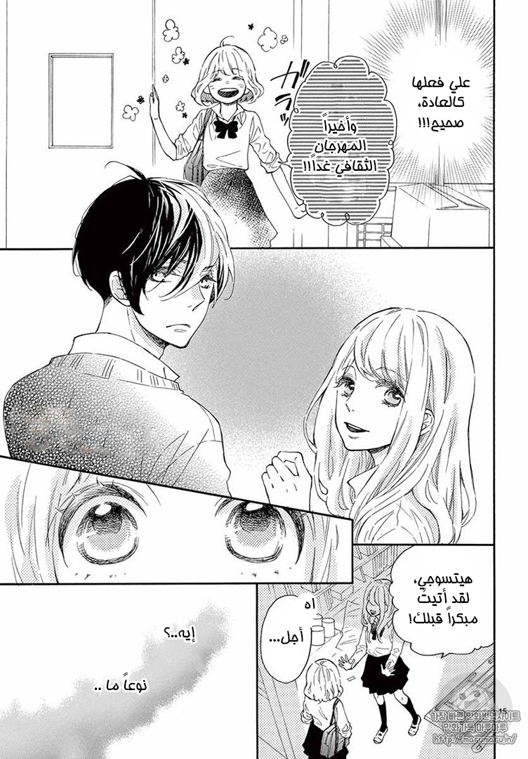 Fujiwara-kun wa Daitai Tadashii: Chapter 13 - Page 15