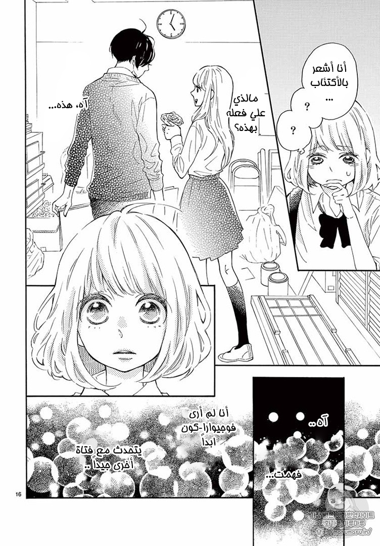 Fujiwara-kun wa Daitai Tadashii: Chapter 13 - Page 16