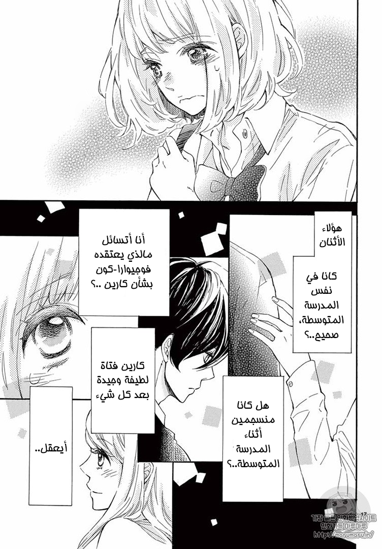 Fujiwara-kun wa Daitai Tadashii: Chapter 13 - Page 17