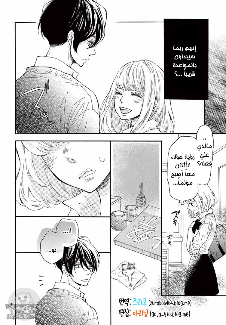 Fujiwara-kun wa Daitai Tadashii: Chapter 13 - Page 18