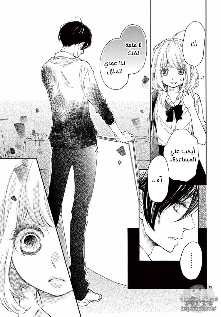 Fujiwara-kun wa Daitai Tadashii: Chapter 13 - Page 19