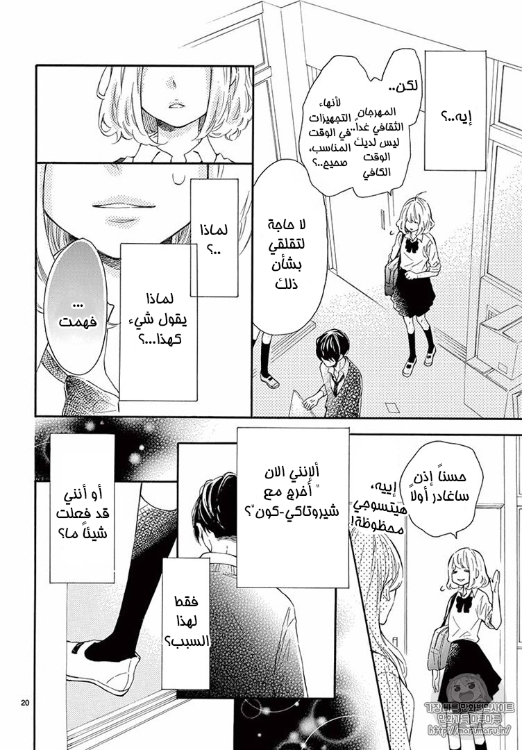 Fujiwara-kun wa Daitai Tadashii: Chapter 13 - Page 20