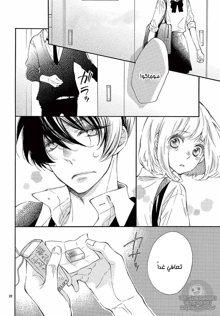 Fujiwara-kun wa Daitai Tadashii: Chapter 13 - Page 22