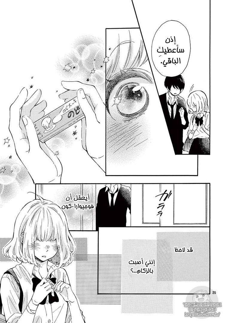 Fujiwara-kun wa Daitai Tadashii: Chapter 13 - Page 26