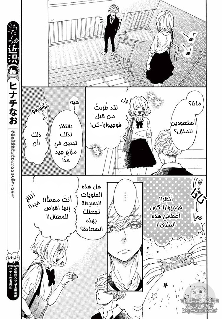Fujiwara-kun wa Daitai Tadashii: Chapter 13 - Page 30