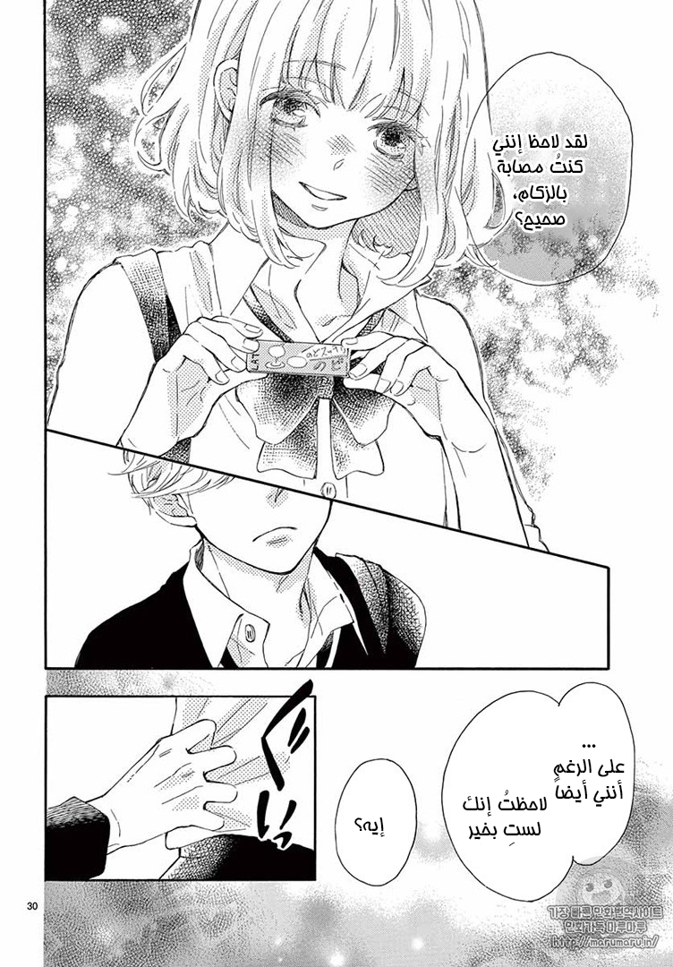 Fujiwara-kun wa Daitai Tadashii: Chapter 13 - Page 31