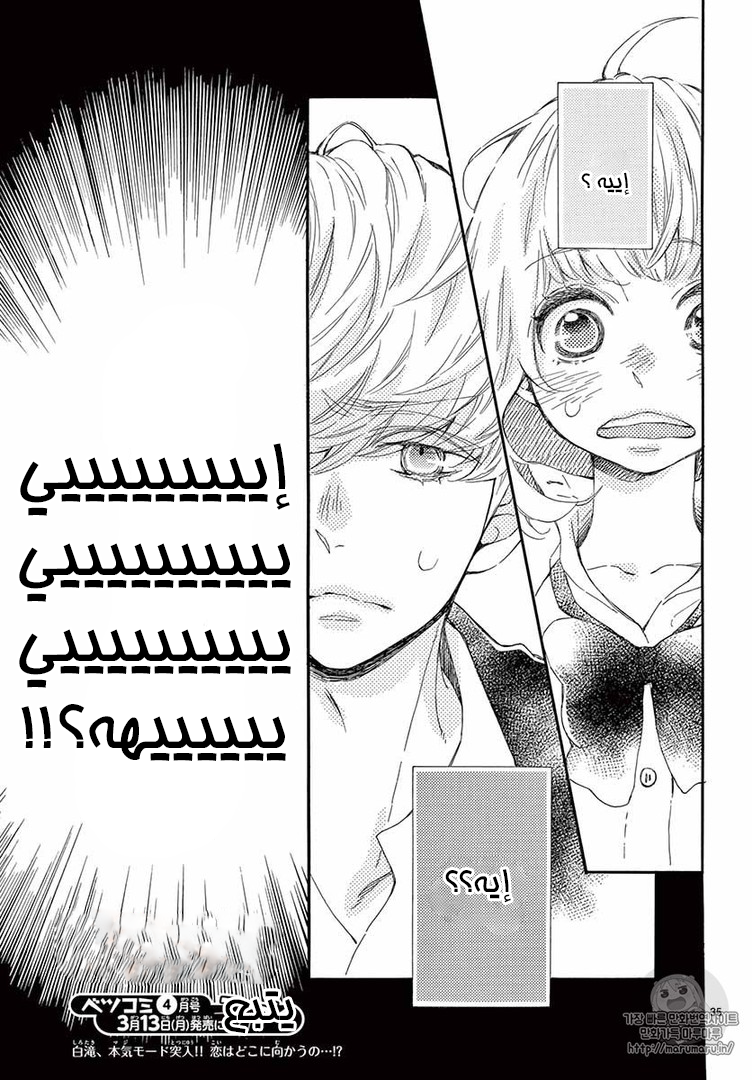 Fujiwara-kun wa Daitai Tadashii: Chapter 13 - Page 36