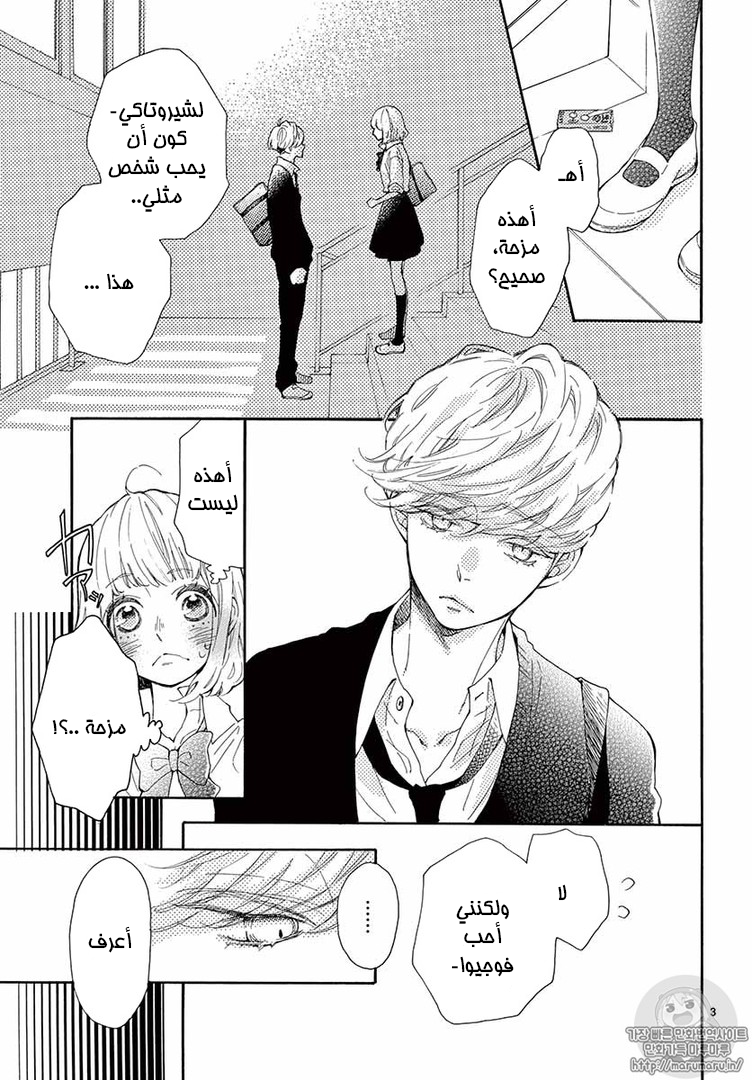 Fujiwara-kun wa Daitai Tadashii: Chapter 14 - Page 3