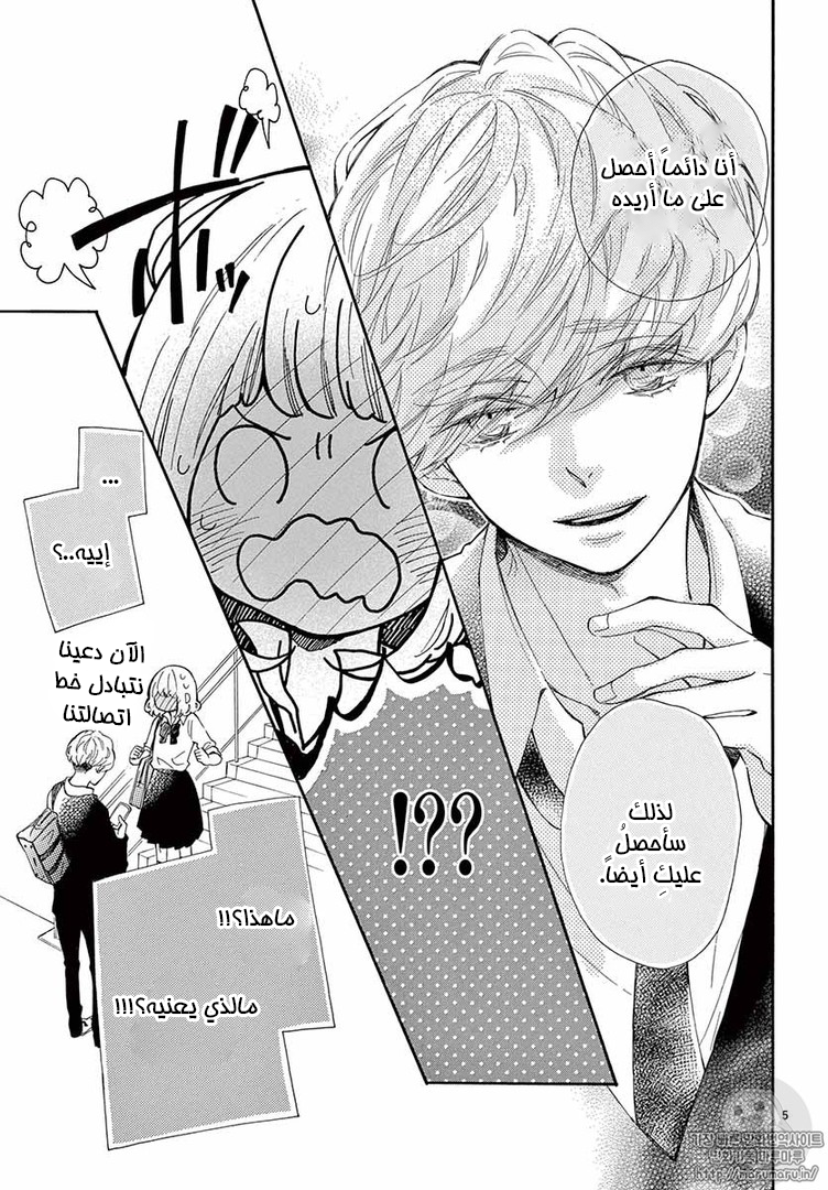 Fujiwara-kun wa Daitai Tadashii: Chapter 14 - Page 5