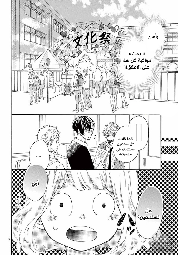 Fujiwara-kun wa Daitai Tadashii: Chapter 14 - Page 6