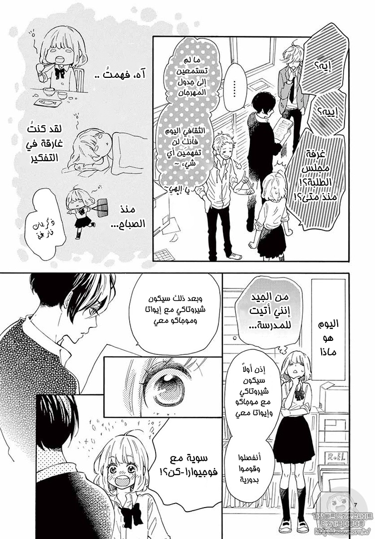 Fujiwara-kun wa Daitai Tadashii: Chapter 14 - Page 7