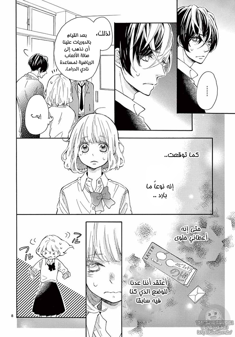 Fujiwara-kun wa Daitai Tadashii: Chapter 14 - Page 8