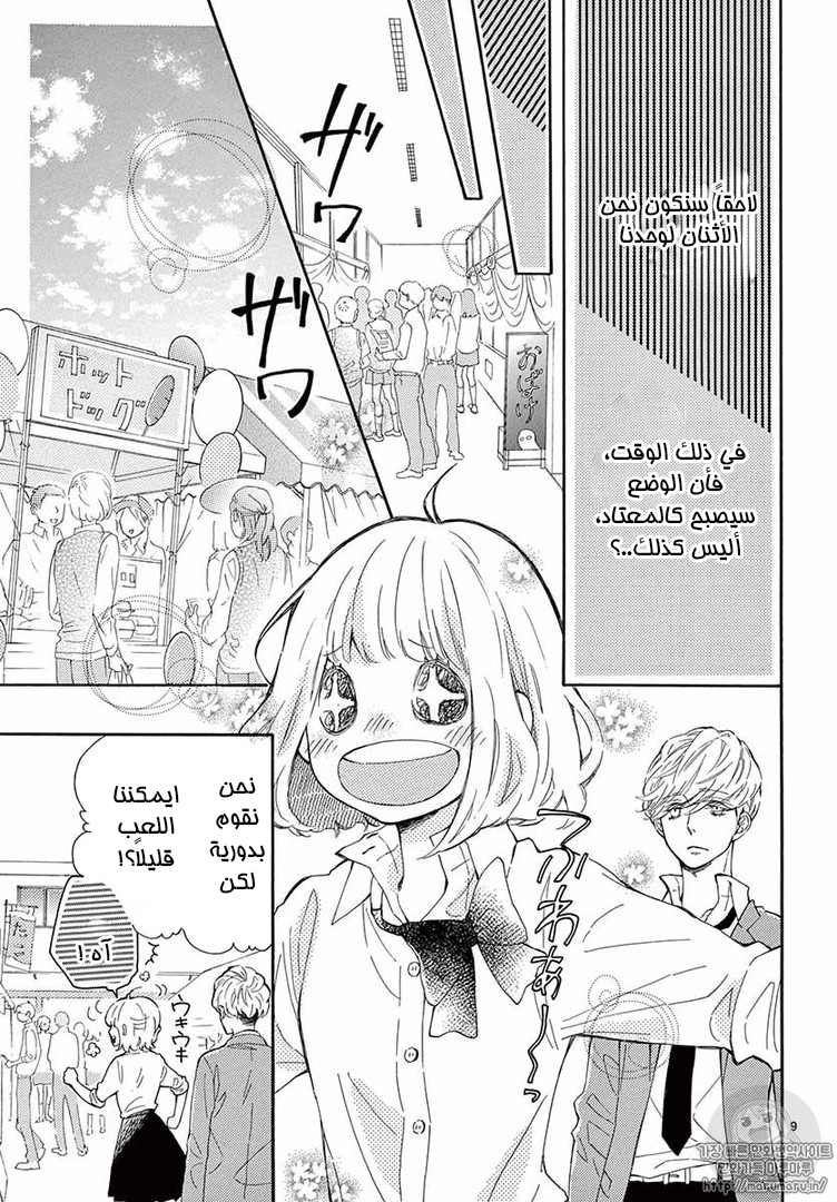 Fujiwara-kun wa Daitai Tadashii: Chapter 14 - Page 9