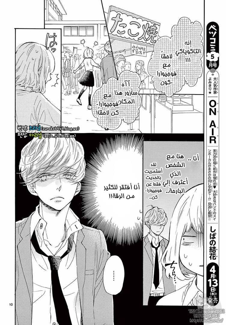 Fujiwara-kun wa Daitai Tadashii: Chapter 14 - Page 10