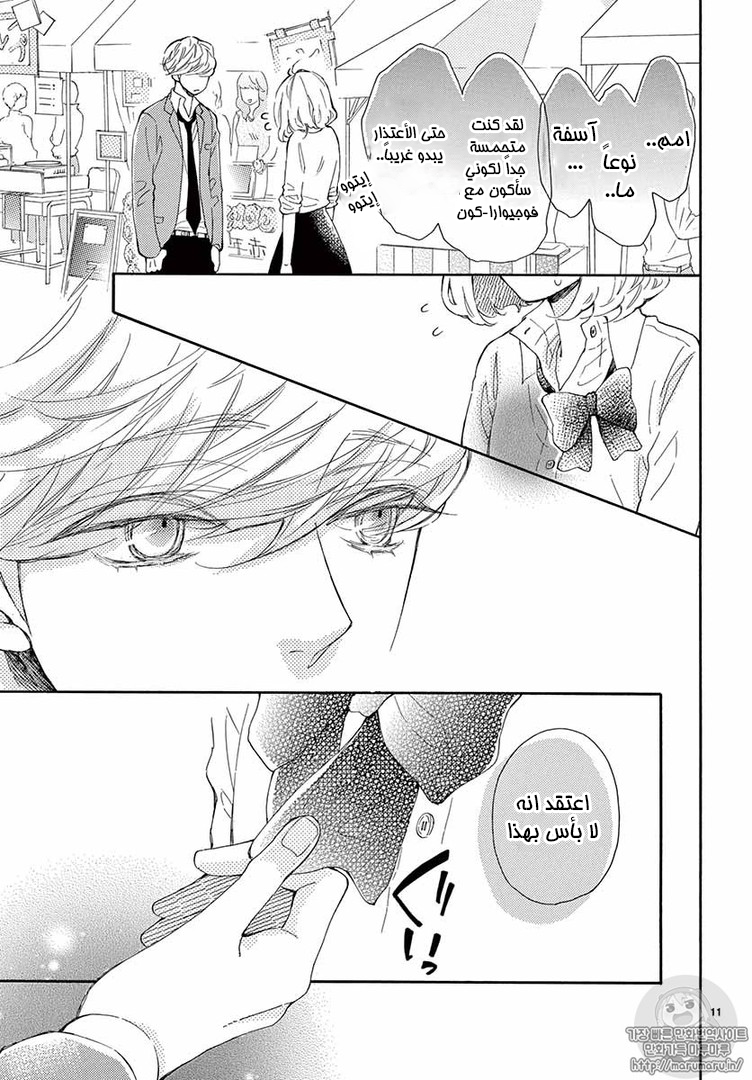 Fujiwara-kun wa Daitai Tadashii: Chapter 14 - Page 11