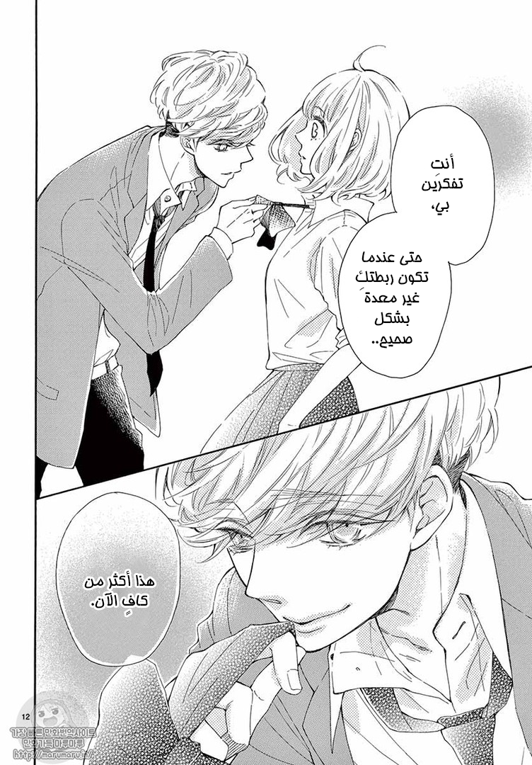 Fujiwara-kun wa Daitai Tadashii: Chapter 14 - Page 12
