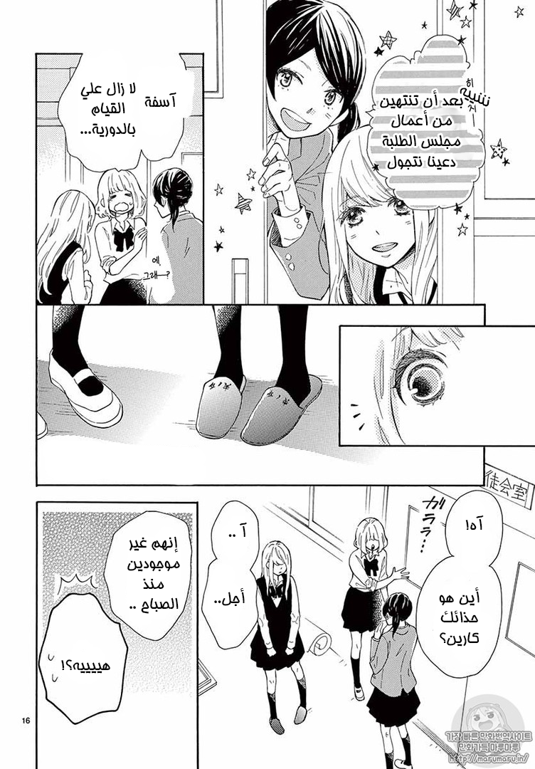 Fujiwara-kun wa Daitai Tadashii: Chapter 14 - Page 16