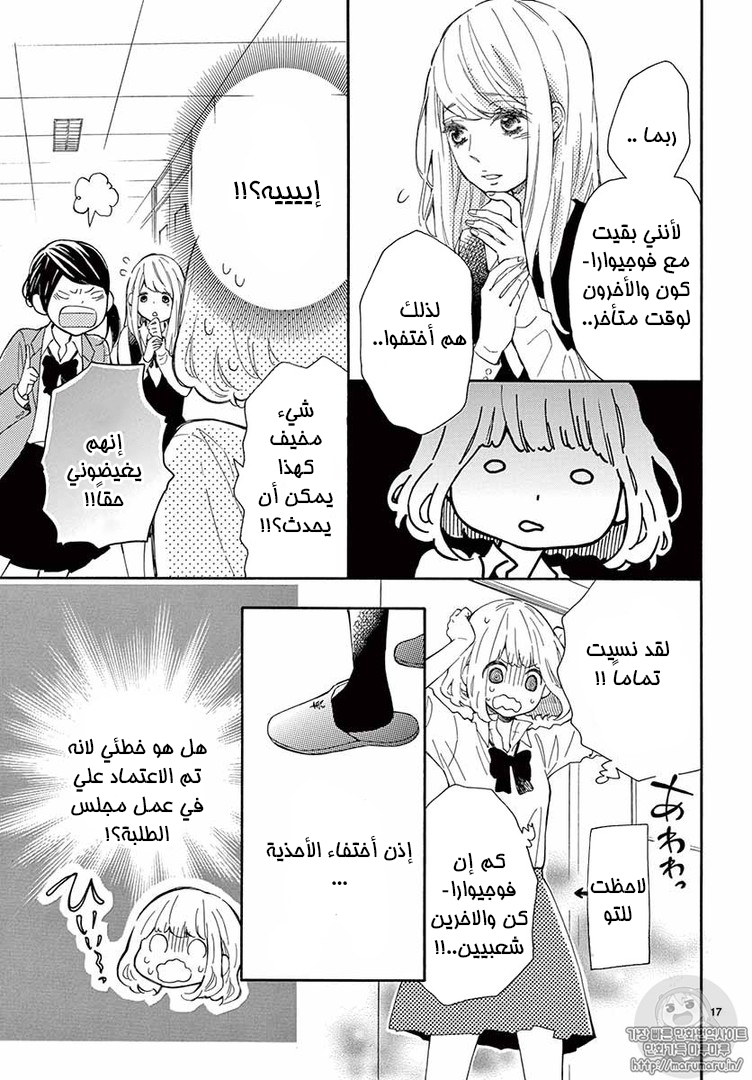 Fujiwara-kun wa Daitai Tadashii: Chapter 14 - Page 17