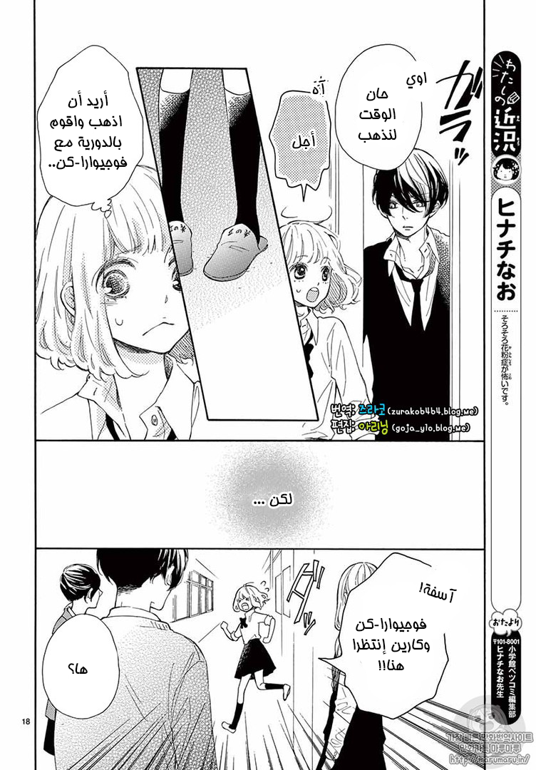 Fujiwara-kun wa Daitai Tadashii: Chapter 14 - Page 18