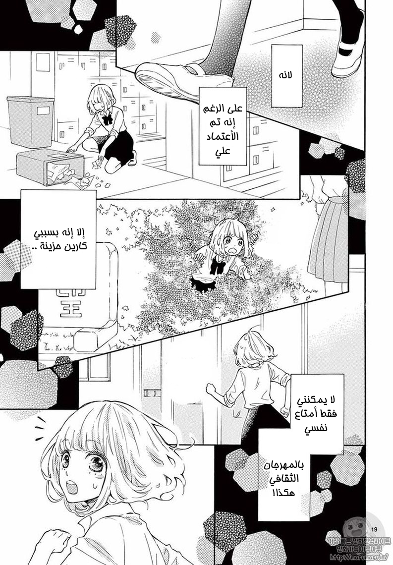 Fujiwara-kun wa Daitai Tadashii: Chapter 14 - Page 19