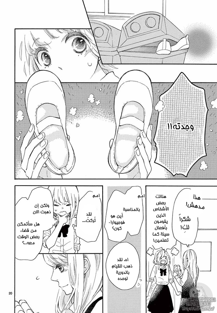 Fujiwara-kun wa Daitai Tadashii: Chapter 14 - Page 20