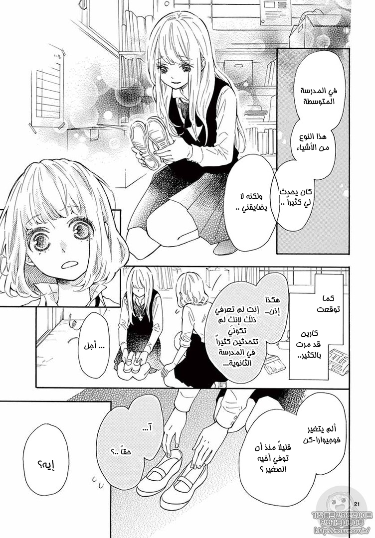 Fujiwara-kun wa Daitai Tadashii: Chapter 14 - Page 21