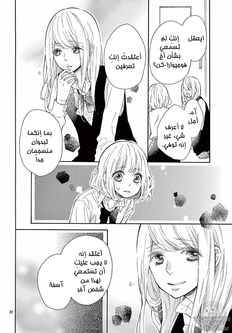 Fujiwara-kun wa Daitai Tadashii: Chapter 14 - Page 22