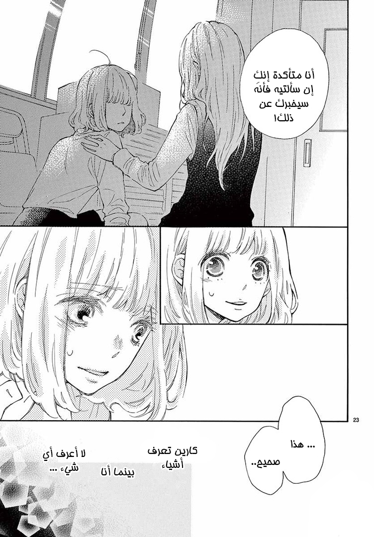Fujiwara-kun wa Daitai Tadashii: Chapter 14 - Page 23