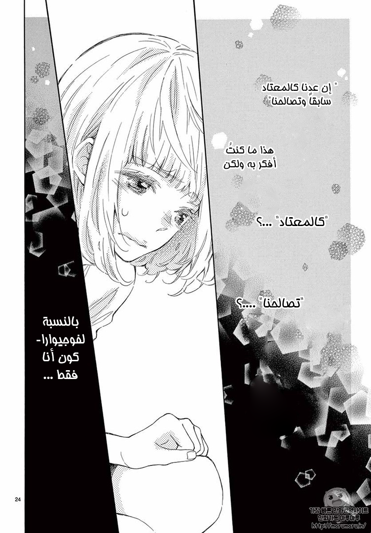 Fujiwara-kun wa Daitai Tadashii: Chapter 14 - Page 24