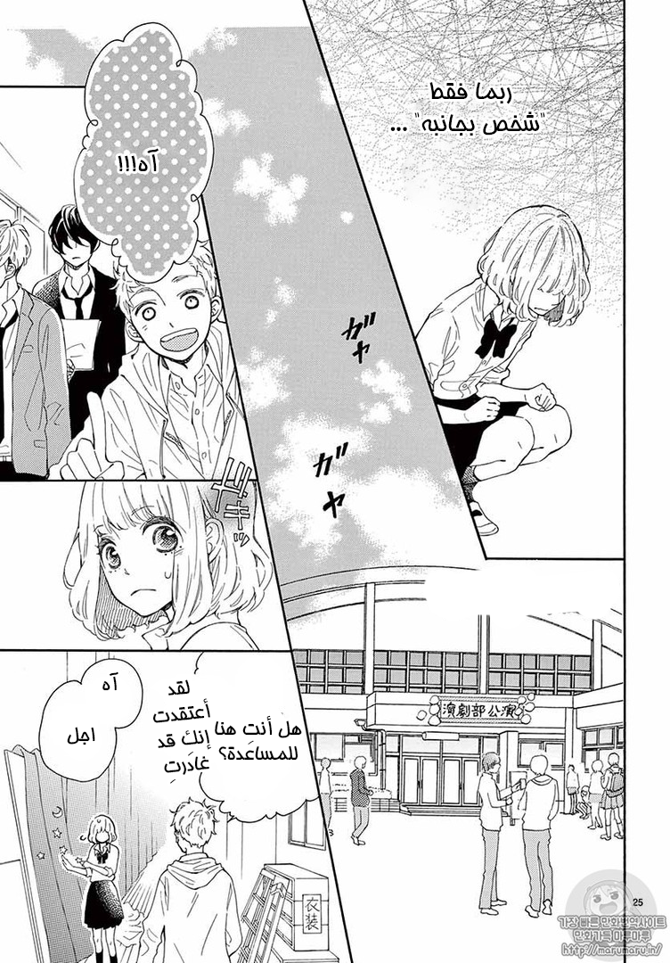 Fujiwara-kun wa Daitai Tadashii: Chapter 14 - Page 25