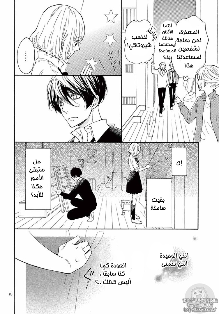 Fujiwara-kun wa Daitai Tadashii: Chapter 14 - Page 26