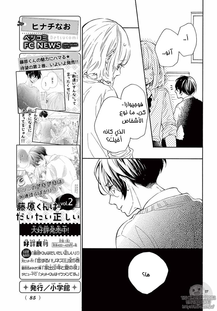 Fujiwara-kun wa Daitai Tadashii: Chapter 14 - Page 27