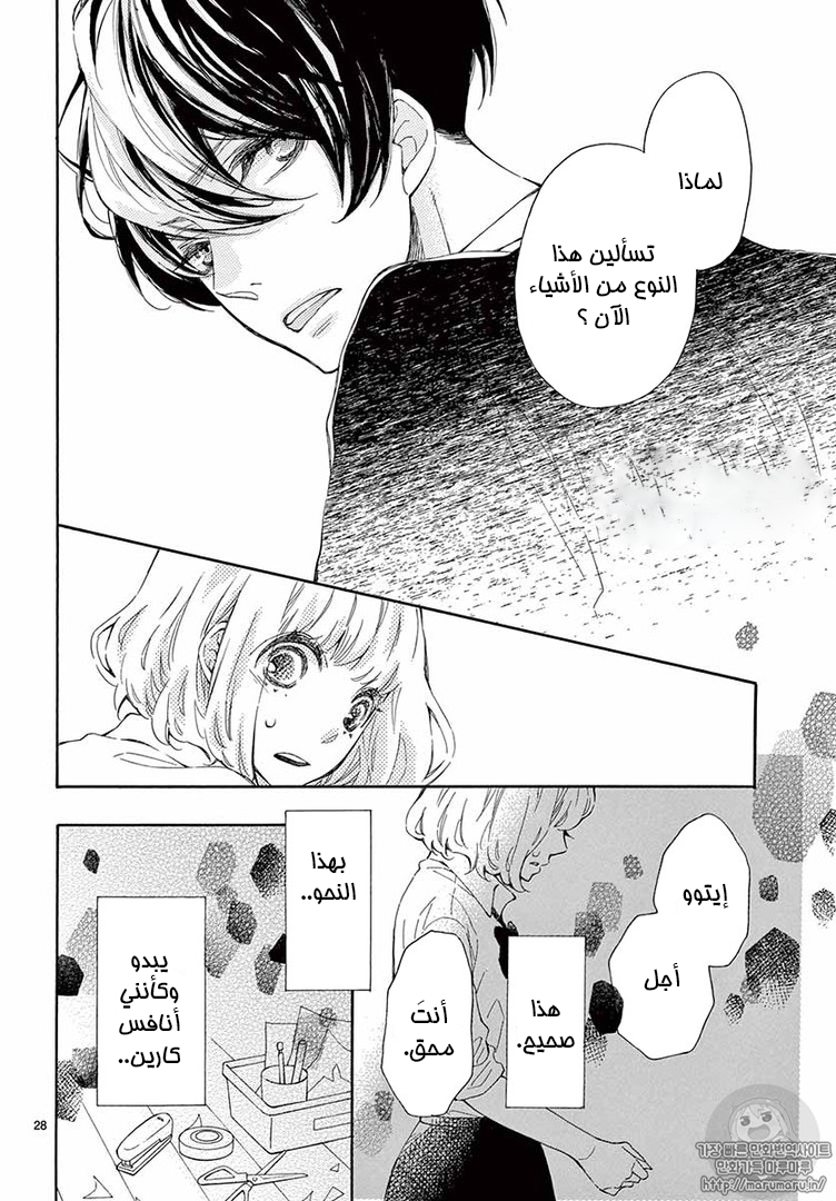 Fujiwara-kun wa Daitai Tadashii: Chapter 14 - Page 28