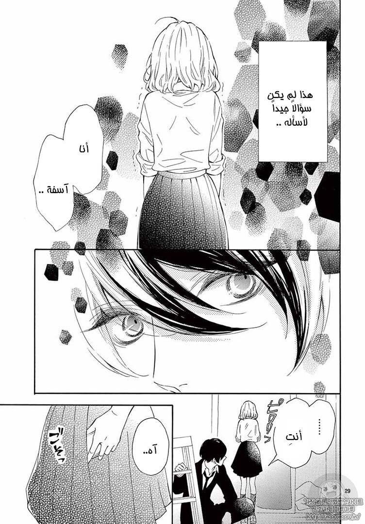 Fujiwara-kun wa Daitai Tadashii: Chapter 14 - Page 29