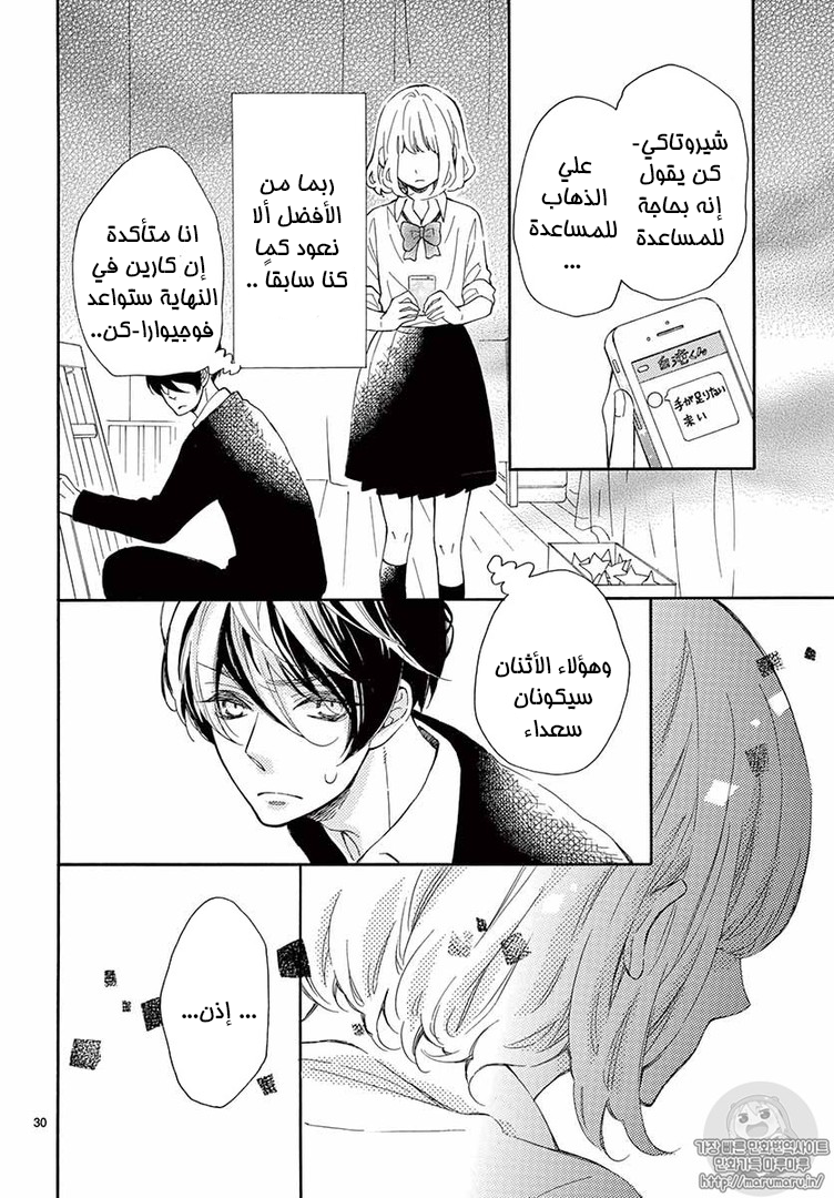 Fujiwara-kun wa Daitai Tadashii: Chapter 14 - Page 30