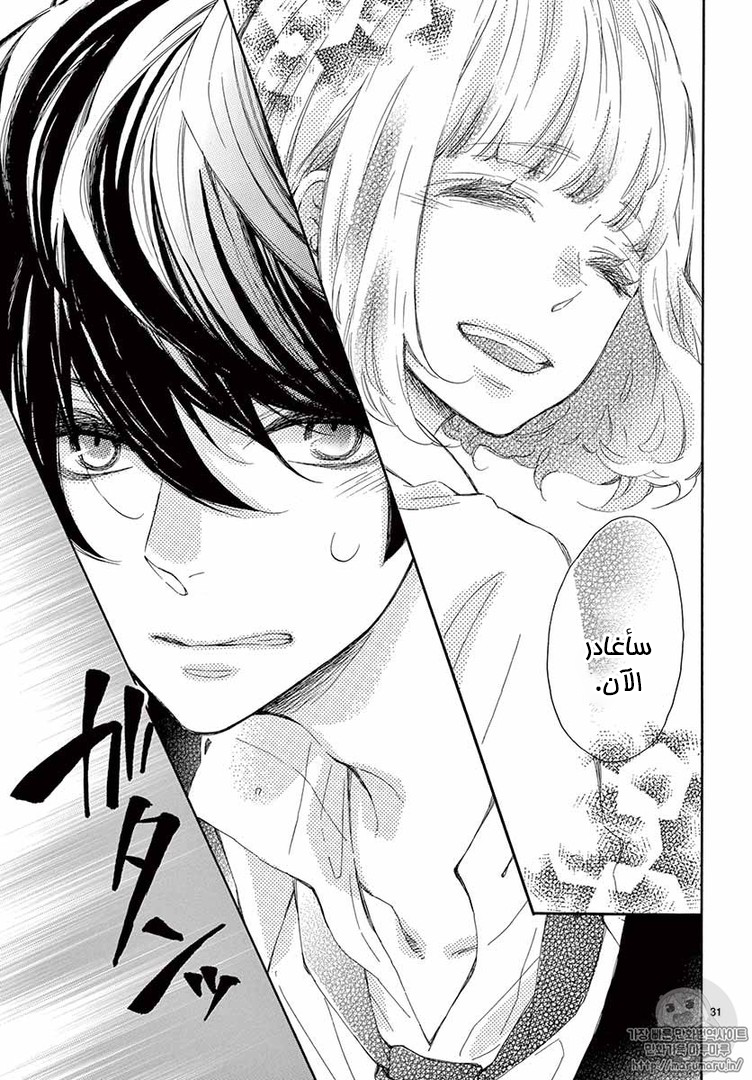 Fujiwara-kun wa Daitai Tadashii: Chapter 14 - Page 31