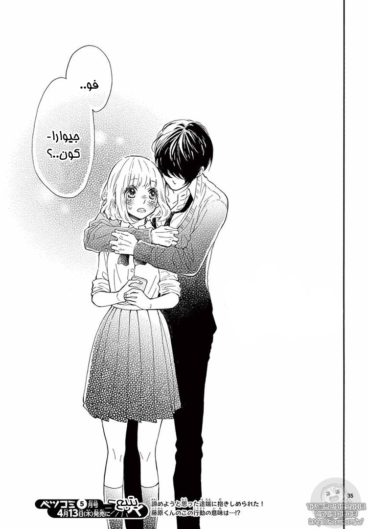 Fujiwara-kun wa Daitai Tadashii: Chapter 14 - Page 34