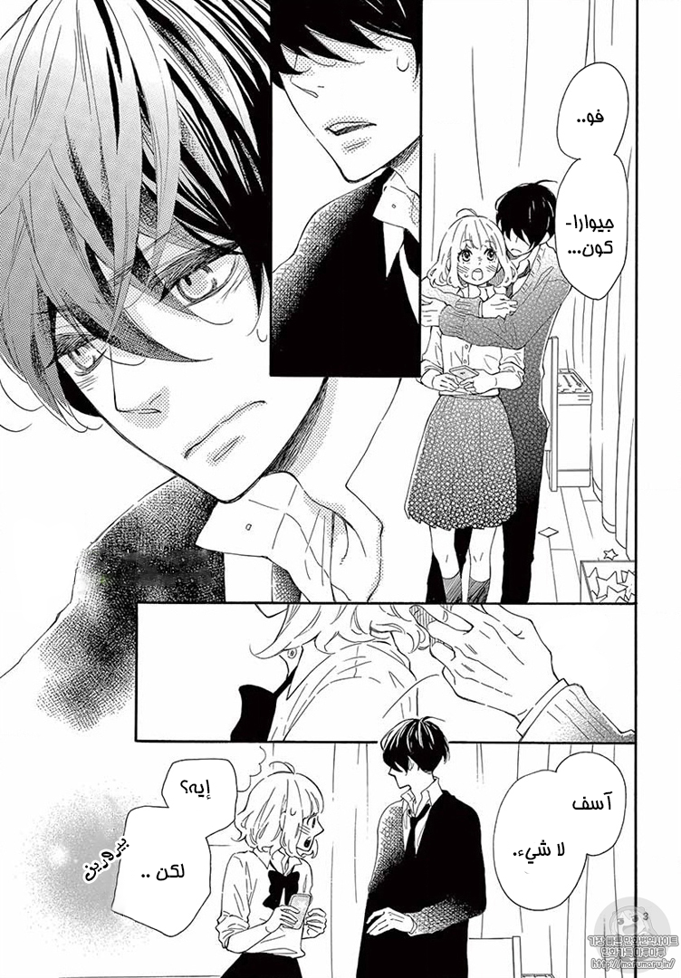 Fujiwara-kun wa Daitai Tadashii: Chapter 15 - Page 3