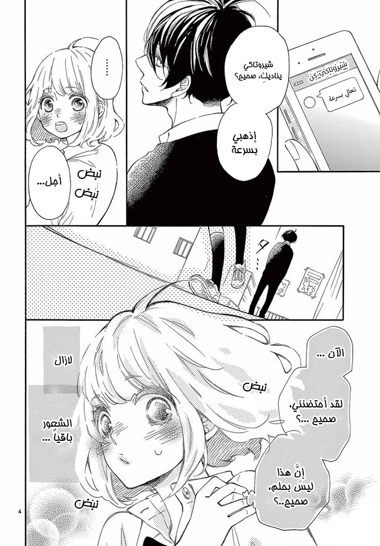 Fujiwara-kun wa Daitai Tadashii: Chapter 15 - Page 4