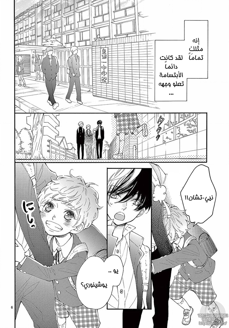 Fujiwara-kun wa Daitai Tadashii: Chapter 15 - Page 6