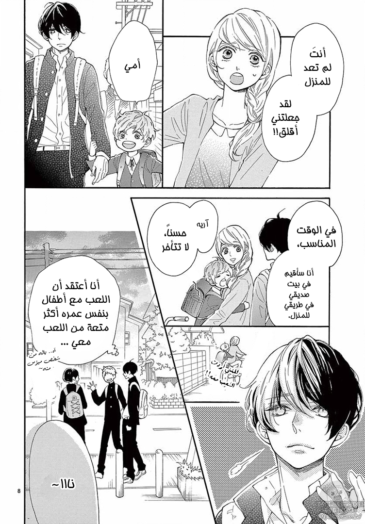 Fujiwara-kun wa Daitai Tadashii: Chapter 15 - Page 8