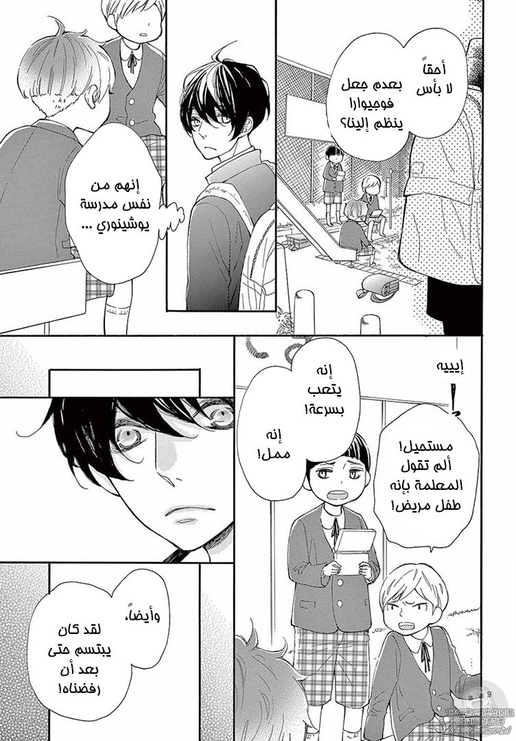 Fujiwara-kun wa Daitai Tadashii: Chapter 15 - Page 9
