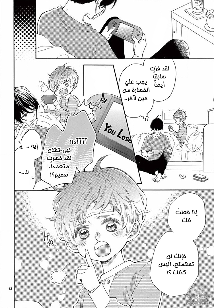 Fujiwara-kun wa Daitai Tadashii: Chapter 15 - Page 12