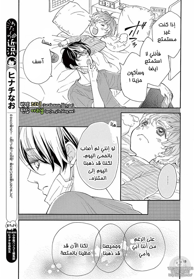 Fujiwara-kun wa Daitai Tadashii: Chapter 15 - Page 13