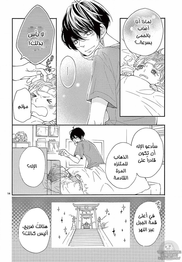 Fujiwara-kun wa Daitai Tadashii: Chapter 15 - Page 14