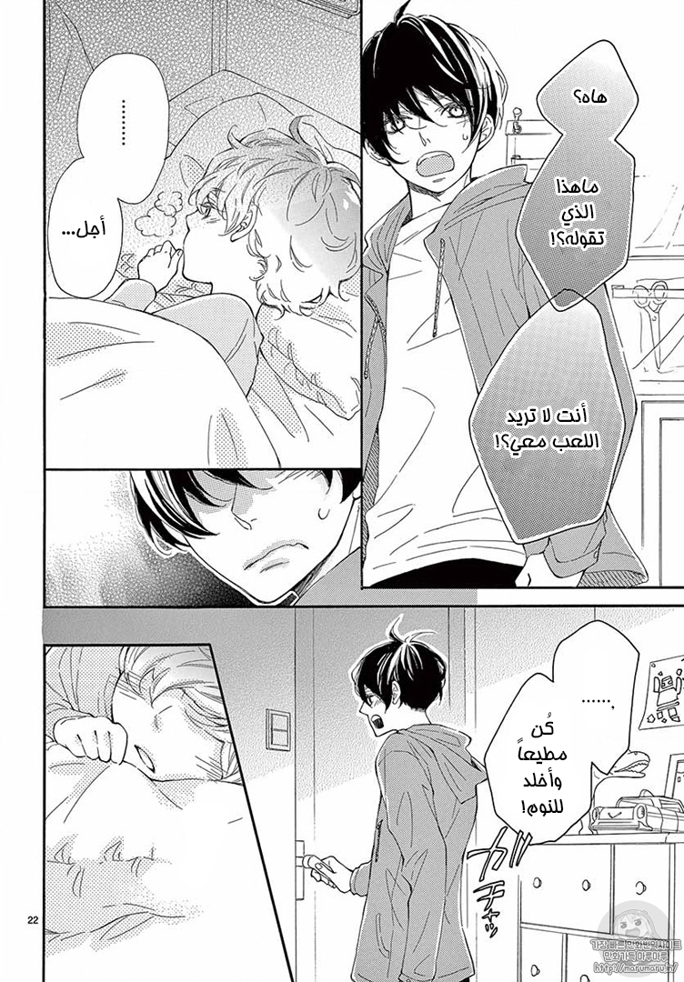 Fujiwara-kun wa Daitai Tadashii: Chapter 15 - Page 22