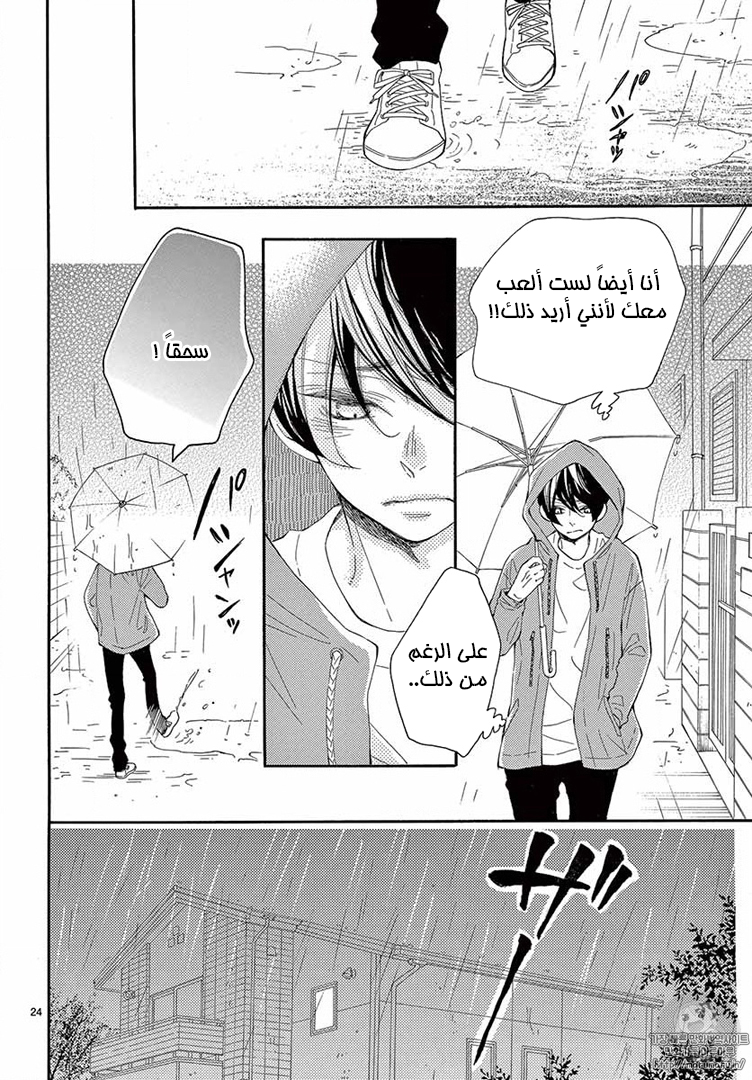 Fujiwara-kun wa Daitai Tadashii: Chapter 15 - Page 24