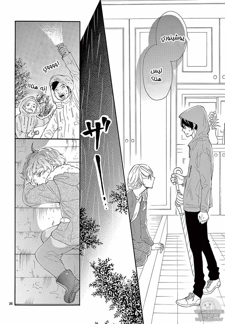 Fujiwara-kun wa Daitai Tadashii: Chapter 15 - Page 26