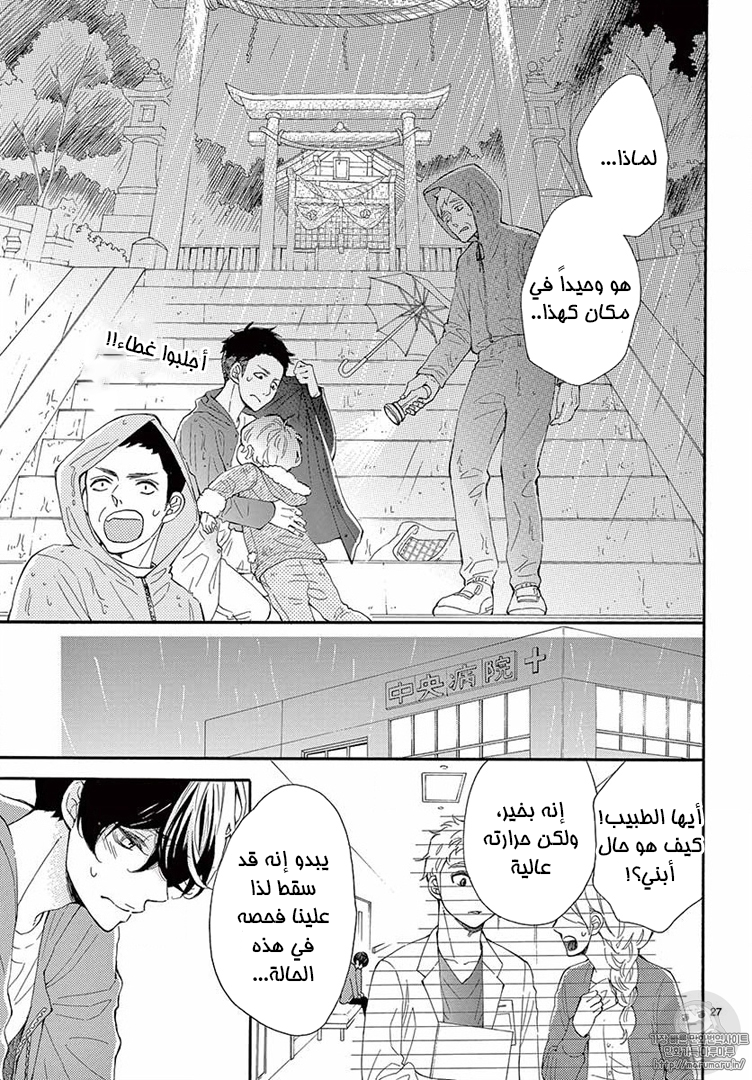Fujiwara-kun wa Daitai Tadashii: Chapter 15 - Page 27