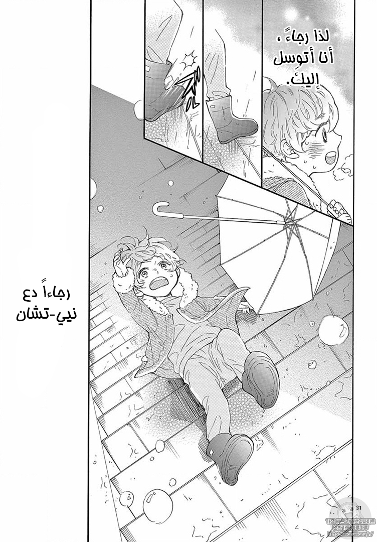 Fujiwara-kun wa Daitai Tadashii: Chapter 15 - Page 31